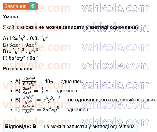 8-algebra-gp-bevz-vg-bevz-2025--rozdil-1-ratsionalni-virazi-1-dilennya-i-drobi-6-rnd6221.jpg