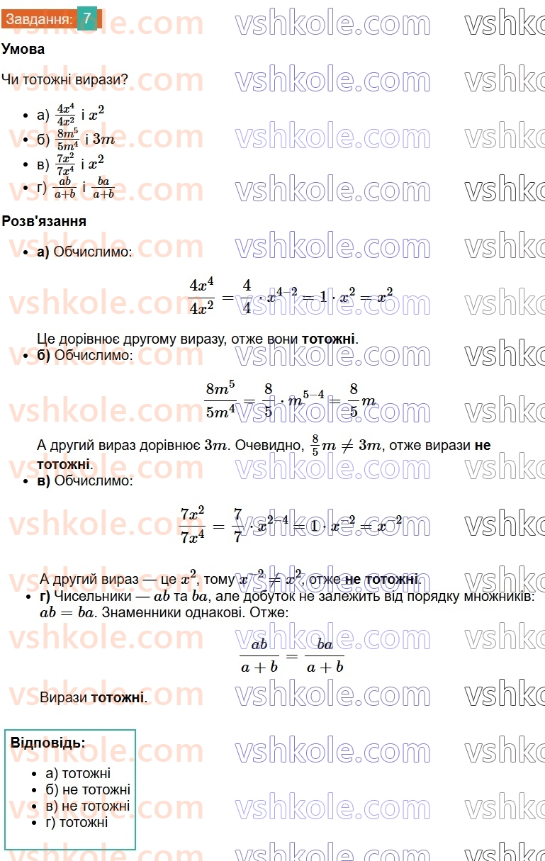 8-algebra-gp-bevz-vg-bevz-2025--rozdil-1-ratsionalni-virazi-1-dilennya-i-drobi-7-rnd9663.jpg