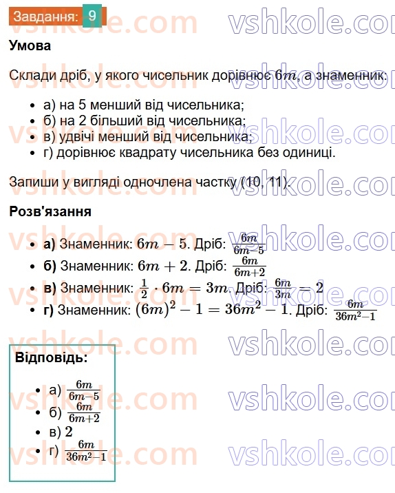 8-algebra-gp-bevz-vg-bevz-2025--rozdil-1-ratsionalni-virazi-1-dilennya-i-drobi-9-rnd7056.jpg