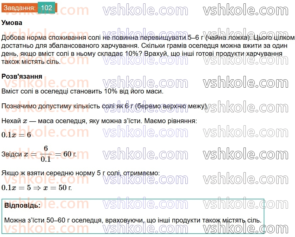 8-algebra-gp-bevz-vg-bevz-2025--rozdil-1-ratsionalni-virazi-2-osnovna-vlastivist-drobu-102.jpg