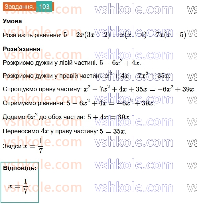 8-algebra-gp-bevz-vg-bevz-2025--rozdil-1-ratsionalni-virazi-2-osnovna-vlastivist-drobu-103.jpg