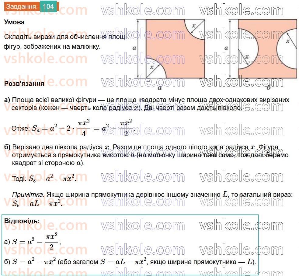 8-algebra-gp-bevz-vg-bevz-2025--rozdil-1-ratsionalni-virazi-2-osnovna-vlastivist-drobu-104.jpg