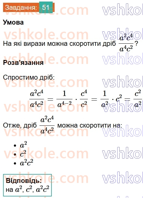 8-algebra-gp-bevz-vg-bevz-2025--rozdil-1-ratsionalni-virazi-2-osnovna-vlastivist-drobu-51.jpg