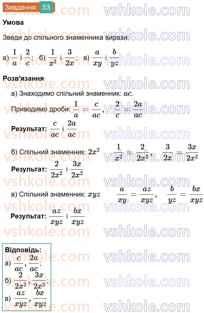 8-algebra-gp-bevz-vg-bevz-2025--rozdil-1-ratsionalni-virazi-2-osnovna-vlastivist-drobu-53.jpg