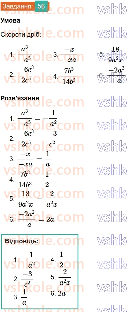 8-algebra-gp-bevz-vg-bevz-2025--rozdil-1-ratsionalni-virazi-2-osnovna-vlastivist-drobu-56.jpg