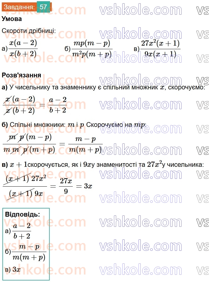 8-algebra-gp-bevz-vg-bevz-2025--rozdil-1-ratsionalni-virazi-2-osnovna-vlastivist-drobu-57.jpg
