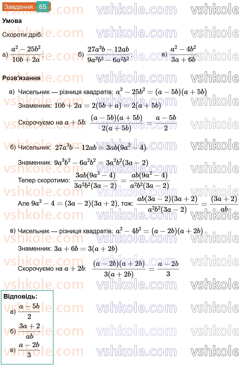 8-algebra-gp-bevz-vg-bevz-2025--rozdil-1-ratsionalni-virazi-2-osnovna-vlastivist-drobu-65.jpg