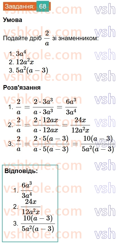 8-algebra-gp-bevz-vg-bevz-2025--rozdil-1-ratsionalni-virazi-2-osnovna-vlastivist-drobu-68.jpg