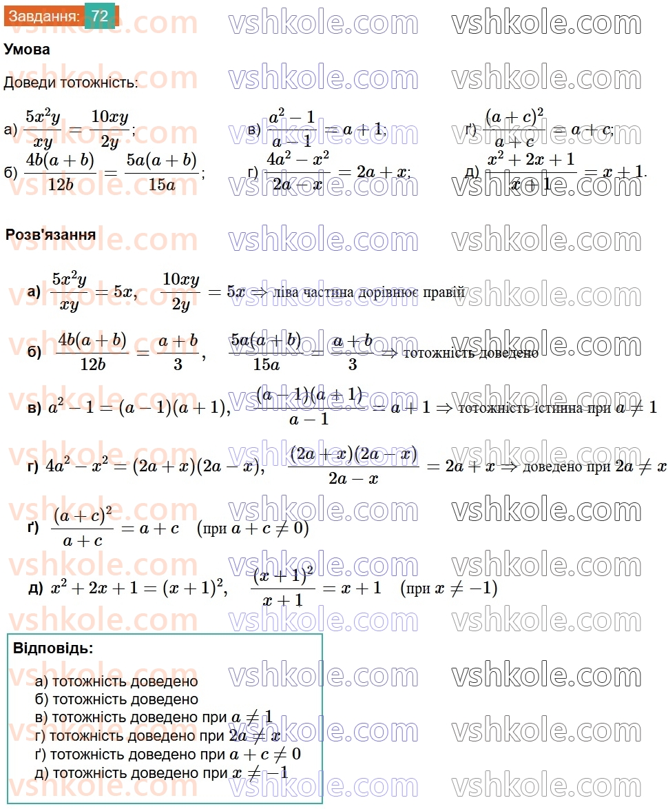 8-algebra-gp-bevz-vg-bevz-2025--rozdil-1-ratsionalni-virazi-2-osnovna-vlastivist-drobu-72.jpg