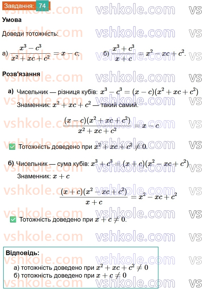 8-algebra-gp-bevz-vg-bevz-2025--rozdil-1-ratsionalni-virazi-2-osnovna-vlastivist-drobu-74.jpg
