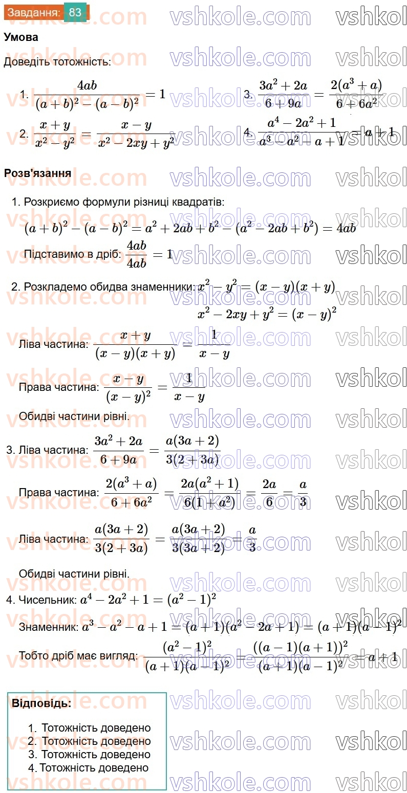 8-algebra-gp-bevz-vg-bevz-2025--rozdil-1-ratsionalni-virazi-2-osnovna-vlastivist-drobu-83.jpg
