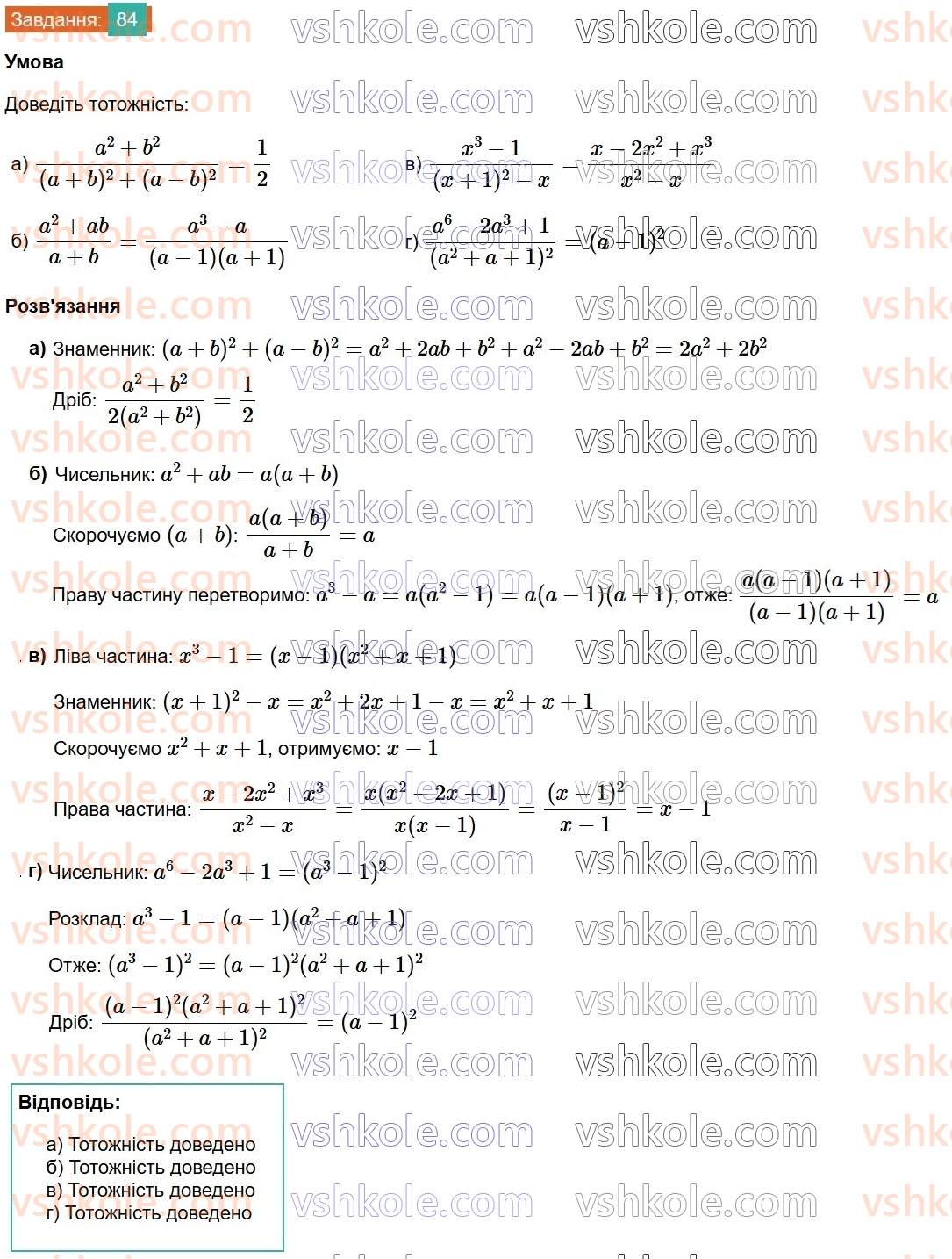 8-algebra-gp-bevz-vg-bevz-2025--rozdil-1-ratsionalni-virazi-2-osnovna-vlastivist-drobu-84.jpg