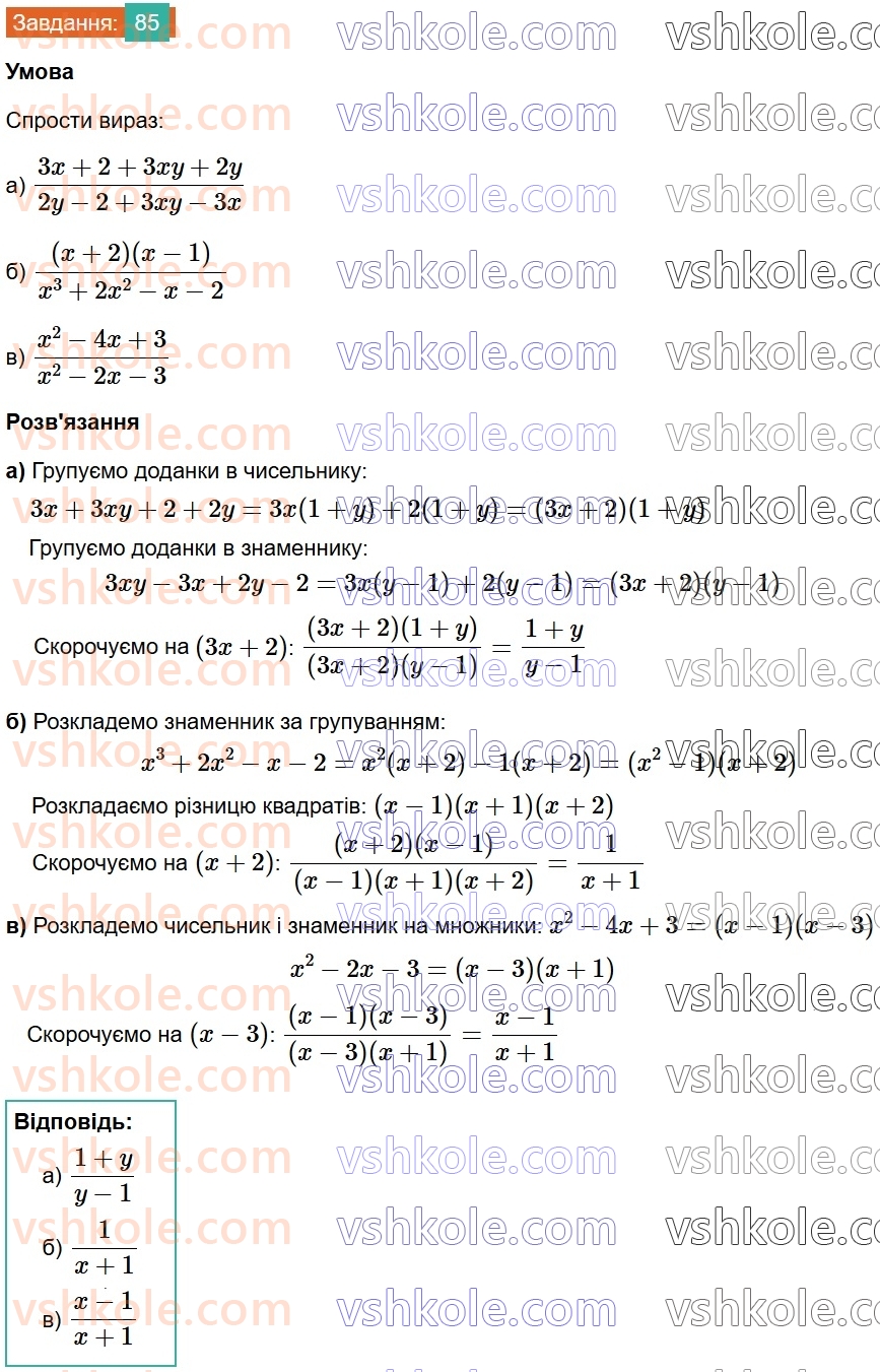 8-algebra-gp-bevz-vg-bevz-2025--rozdil-1-ratsionalni-virazi-2-osnovna-vlastivist-drobu-85.jpg