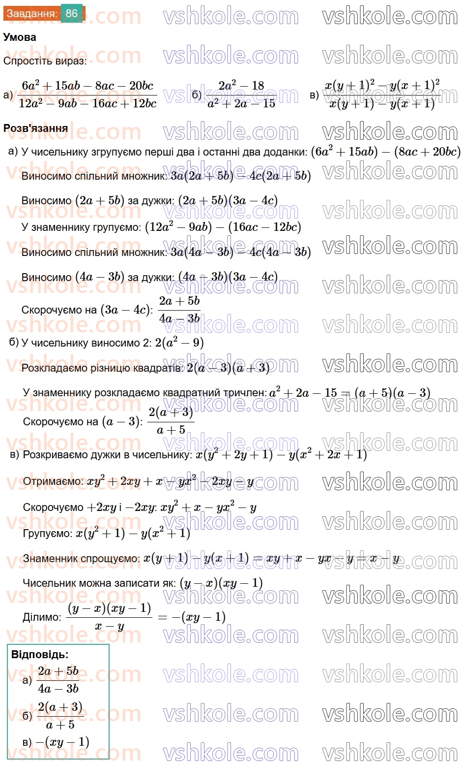 8-algebra-gp-bevz-vg-bevz-2025--rozdil-1-ratsionalni-virazi-2-osnovna-vlastivist-drobu-86.jpg