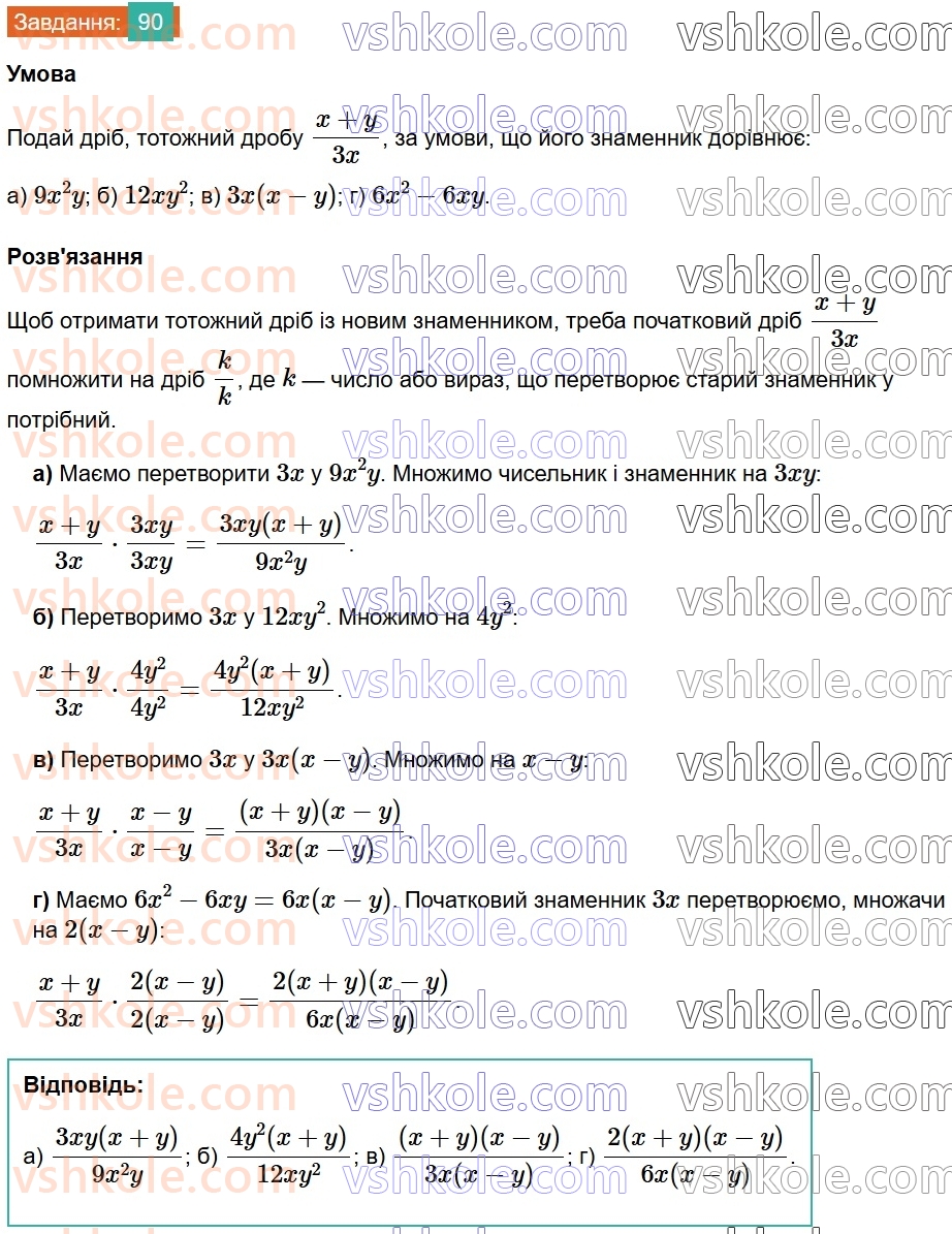 8-algebra-gp-bevz-vg-bevz-2025--rozdil-1-ratsionalni-virazi-2-osnovna-vlastivist-drobu-90.jpg