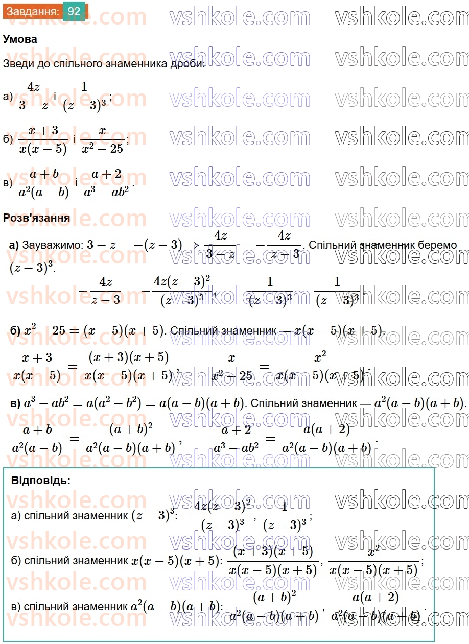 8-algebra-gp-bevz-vg-bevz-2025--rozdil-1-ratsionalni-virazi-2-osnovna-vlastivist-drobu-92.jpg