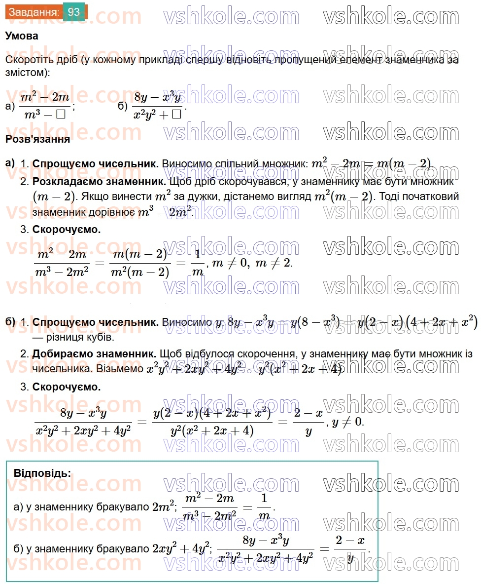 8-algebra-gp-bevz-vg-bevz-2025--rozdil-1-ratsionalni-virazi-2-osnovna-vlastivist-drobu-93.jpg