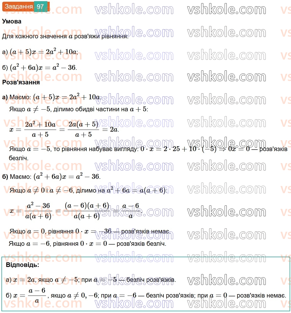 8-algebra-gp-bevz-vg-bevz-2025--rozdil-1-ratsionalni-virazi-2-osnovna-vlastivist-drobu-97.jpg