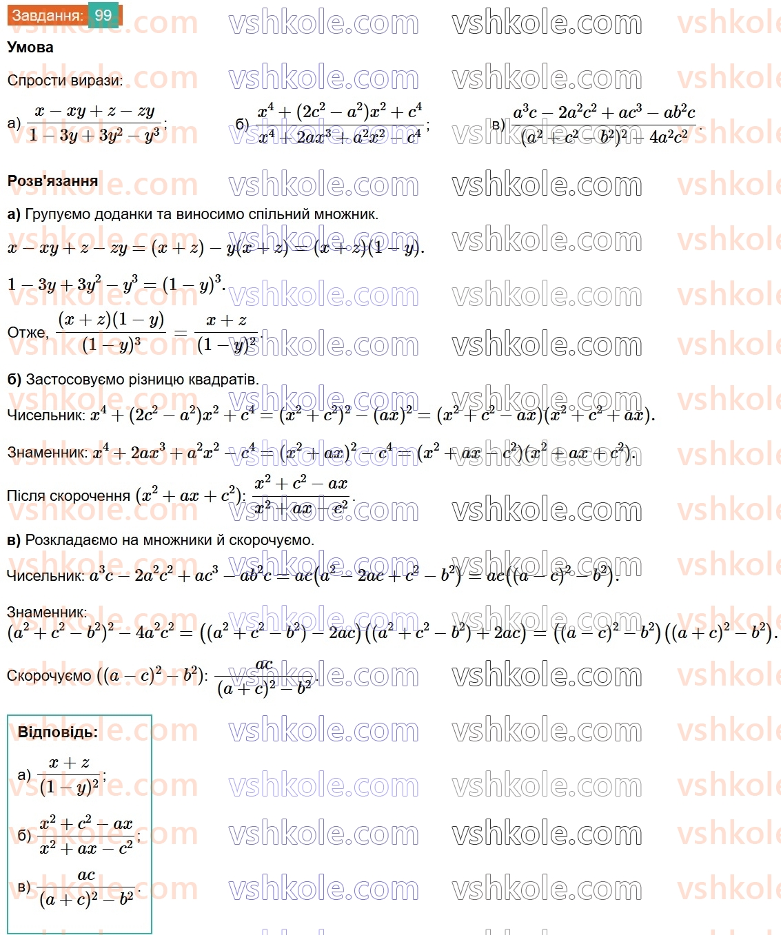 8-algebra-gp-bevz-vg-bevz-2025--rozdil-1-ratsionalni-virazi-2-osnovna-vlastivist-drobu-99.jpg