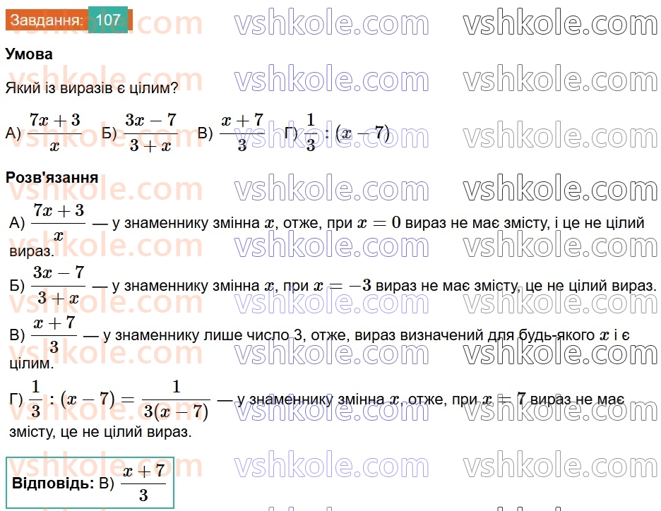 8-algebra-gp-bevz-vg-bevz-2025--rozdil-1-ratsionalni-virazi-3-ratsionalni-virazi-107.jpg