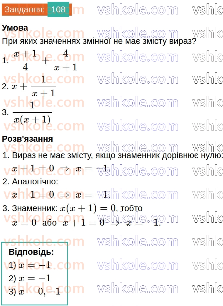 8-algebra-gp-bevz-vg-bevz-2025--rozdil-1-ratsionalni-virazi-3-ratsionalni-virazi-108.jpg