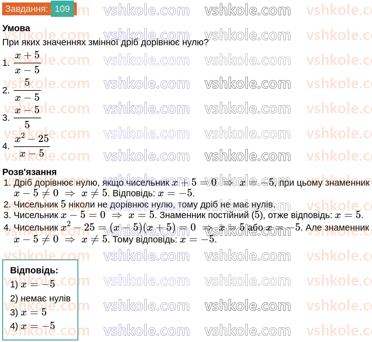8-algebra-gp-bevz-vg-bevz-2025--rozdil-1-ratsionalni-virazi-3-ratsionalni-virazi-109.jpg