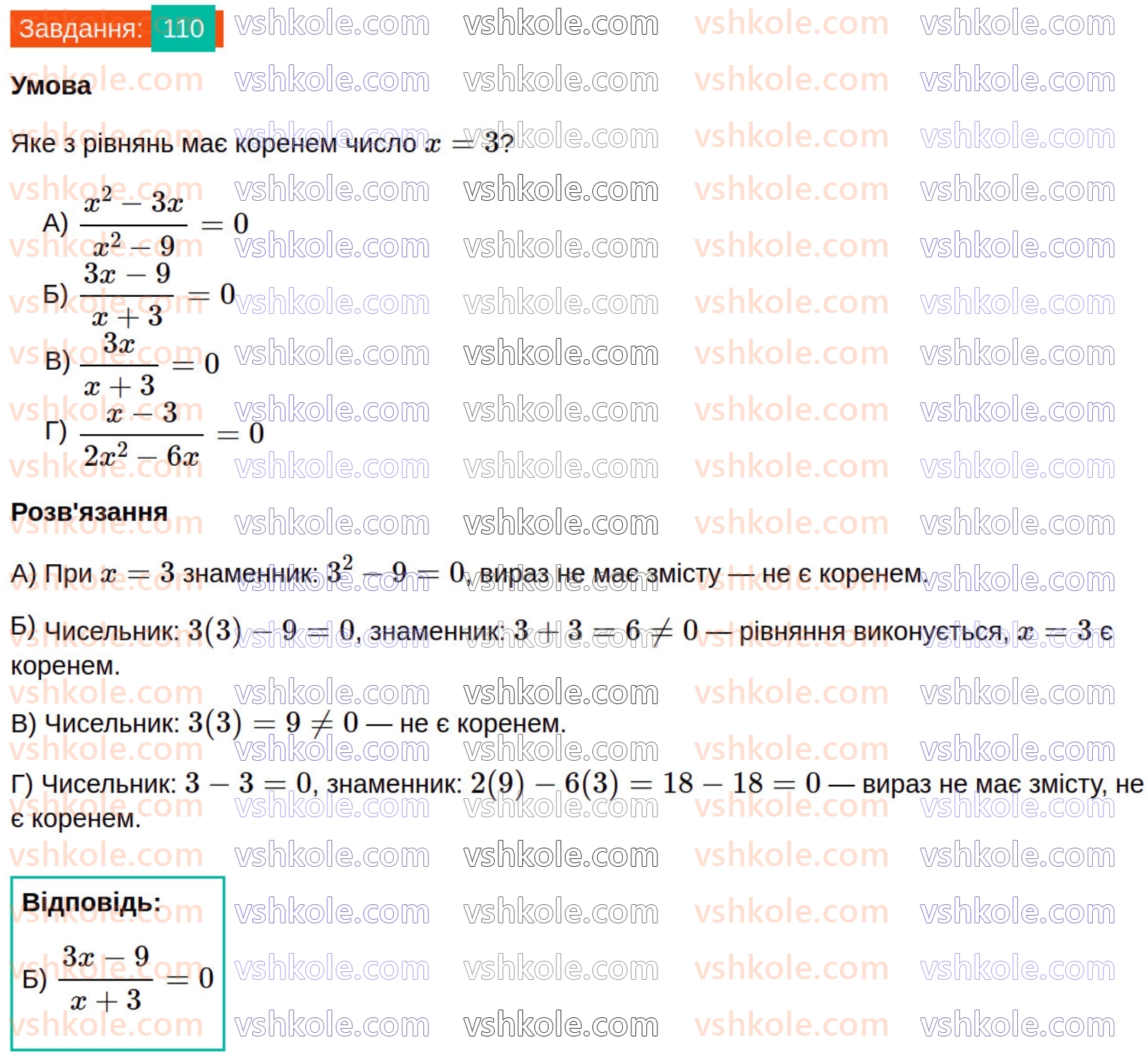 8-algebra-gp-bevz-vg-bevz-2025--rozdil-1-ratsionalni-virazi-3-ratsionalni-virazi-110.jpg