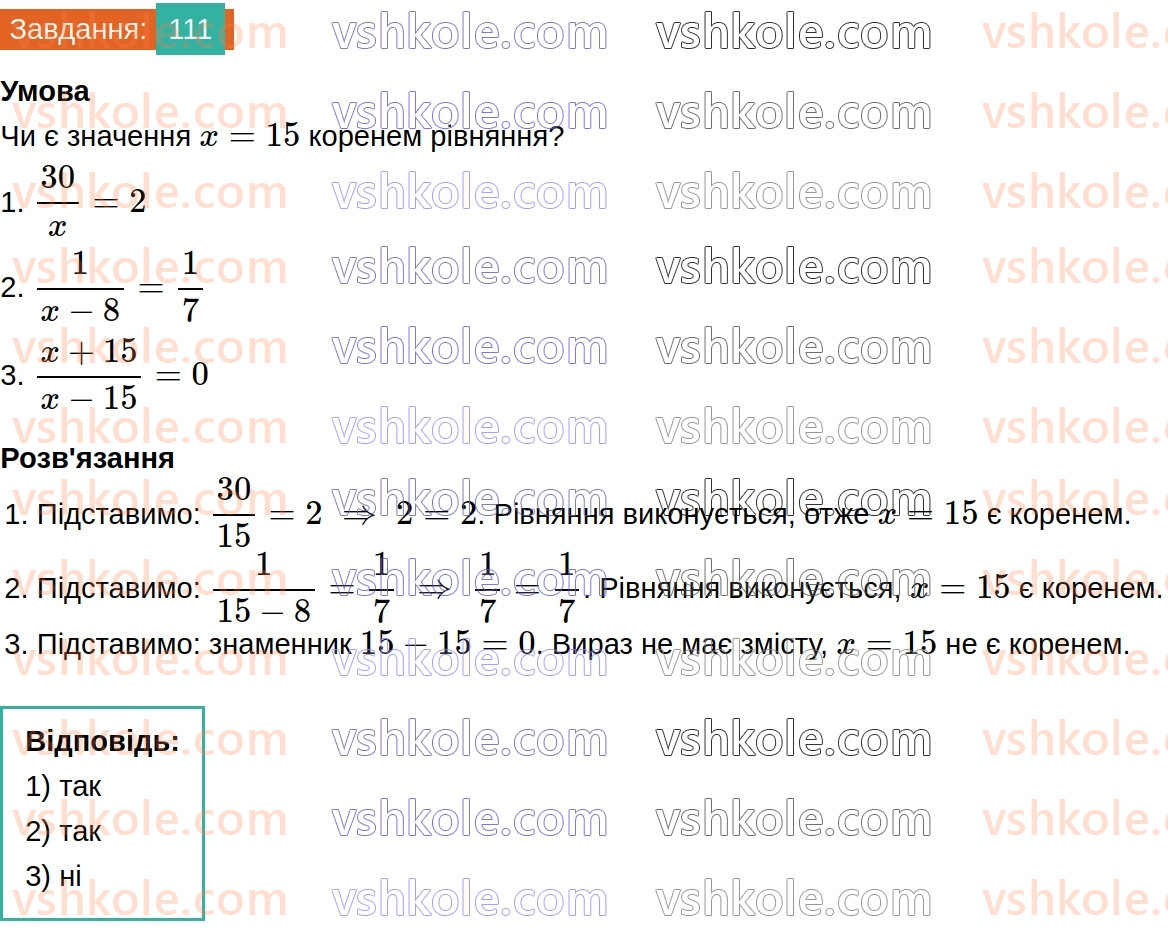 8-algebra-gp-bevz-vg-bevz-2025--rozdil-1-ratsionalni-virazi-3-ratsionalni-virazi-111.jpg