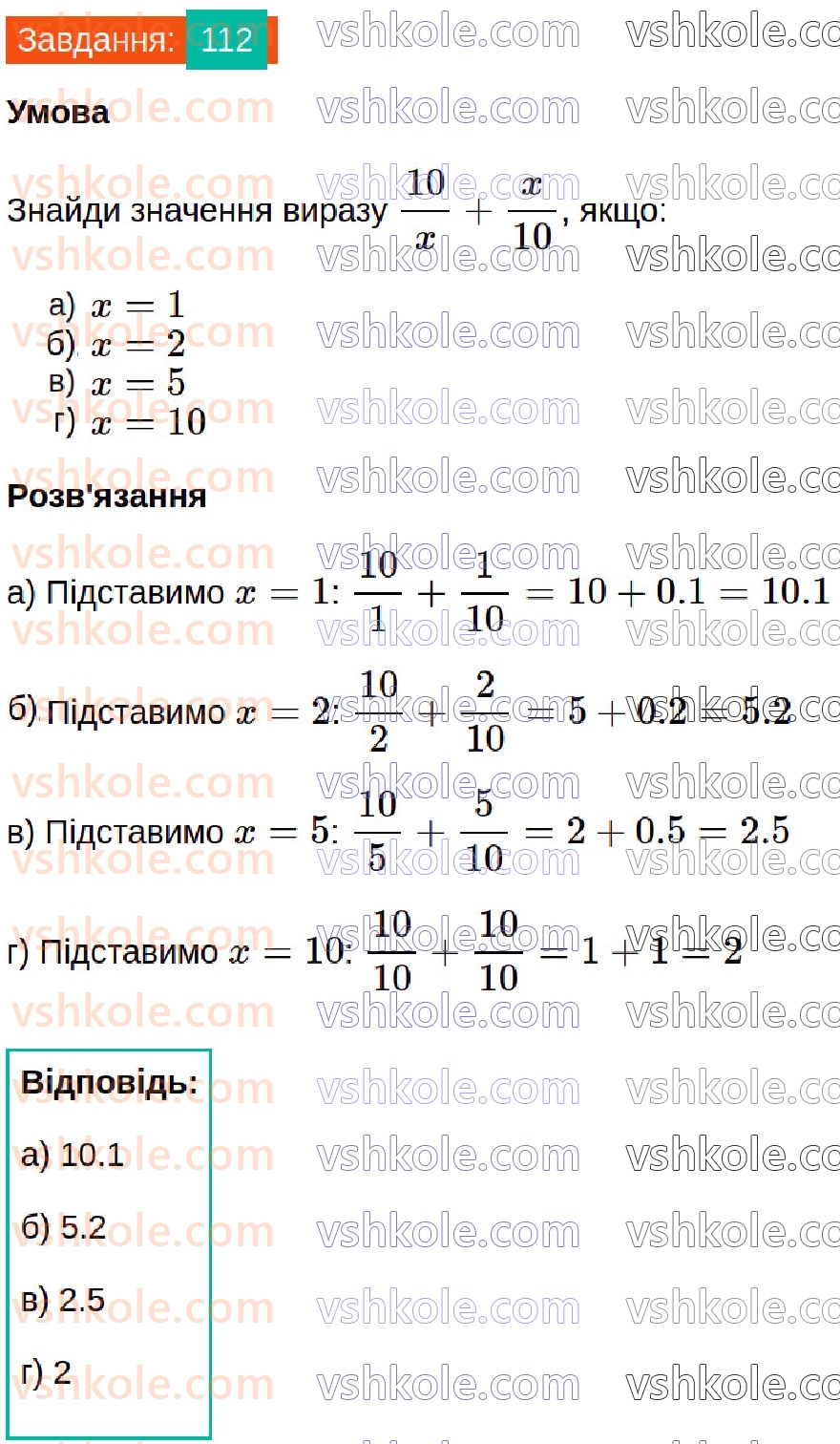 8-algebra-gp-bevz-vg-bevz-2025--rozdil-1-ratsionalni-virazi-3-ratsionalni-virazi-112.jpg