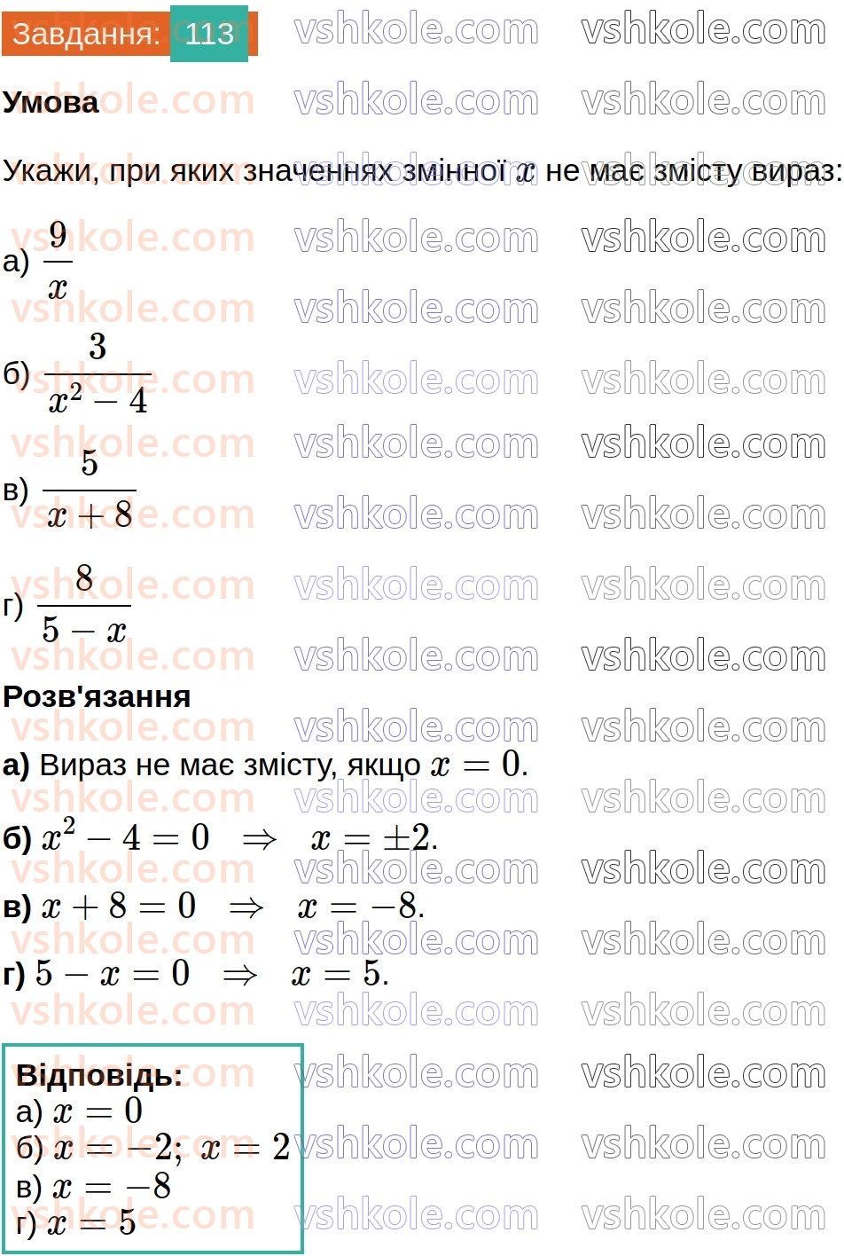 8-algebra-gp-bevz-vg-bevz-2025--rozdil-1-ratsionalni-virazi-3-ratsionalni-virazi-113.jpg