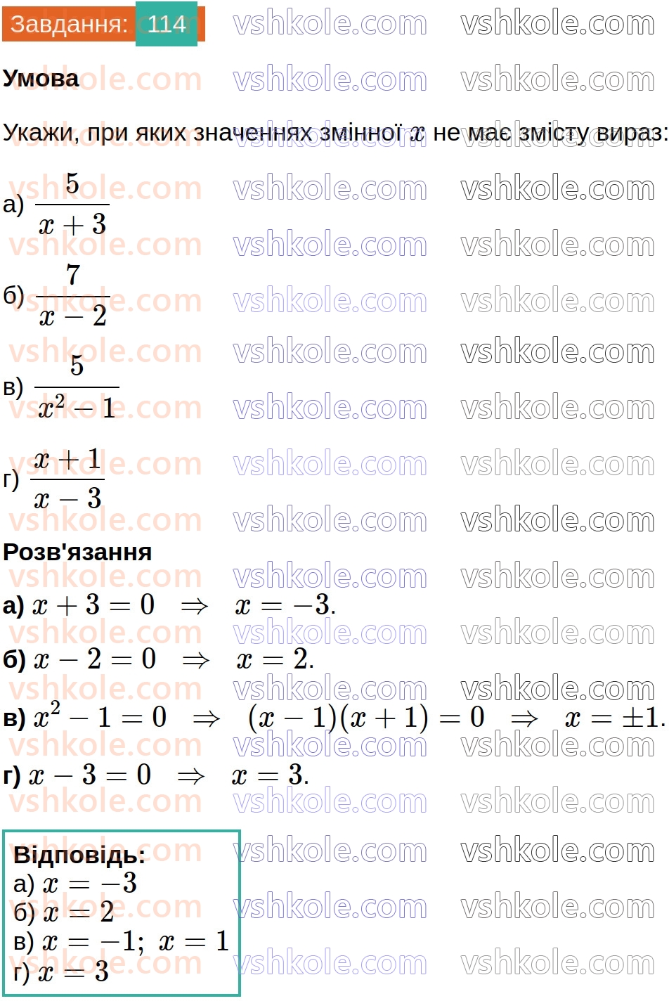 8-algebra-gp-bevz-vg-bevz-2025--rozdil-1-ratsionalni-virazi-3-ratsionalni-virazi-114.jpg