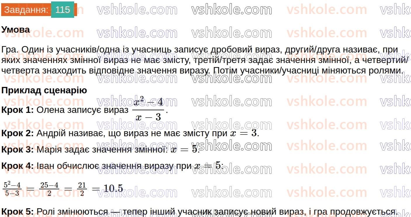 8-algebra-gp-bevz-vg-bevz-2025--rozdil-1-ratsionalni-virazi-3-ratsionalni-virazi-115.jpg