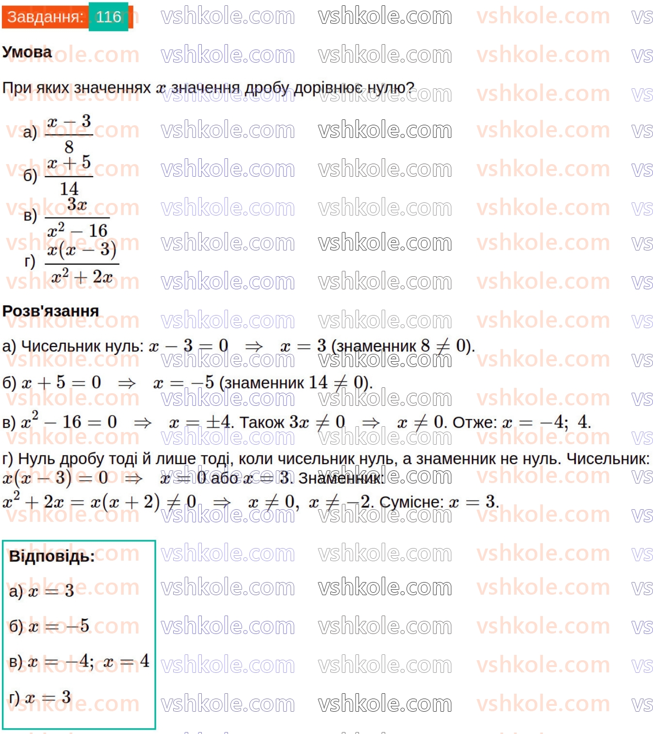 8-algebra-gp-bevz-vg-bevz-2025--rozdil-1-ratsionalni-virazi-3-ratsionalni-virazi-116.jpg