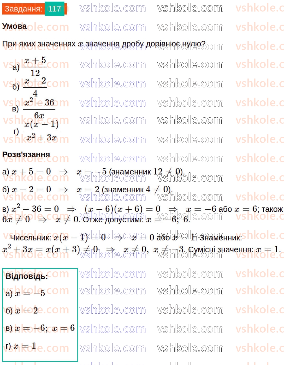8-algebra-gp-bevz-vg-bevz-2025--rozdil-1-ratsionalni-virazi-3-ratsionalni-virazi-117.jpg