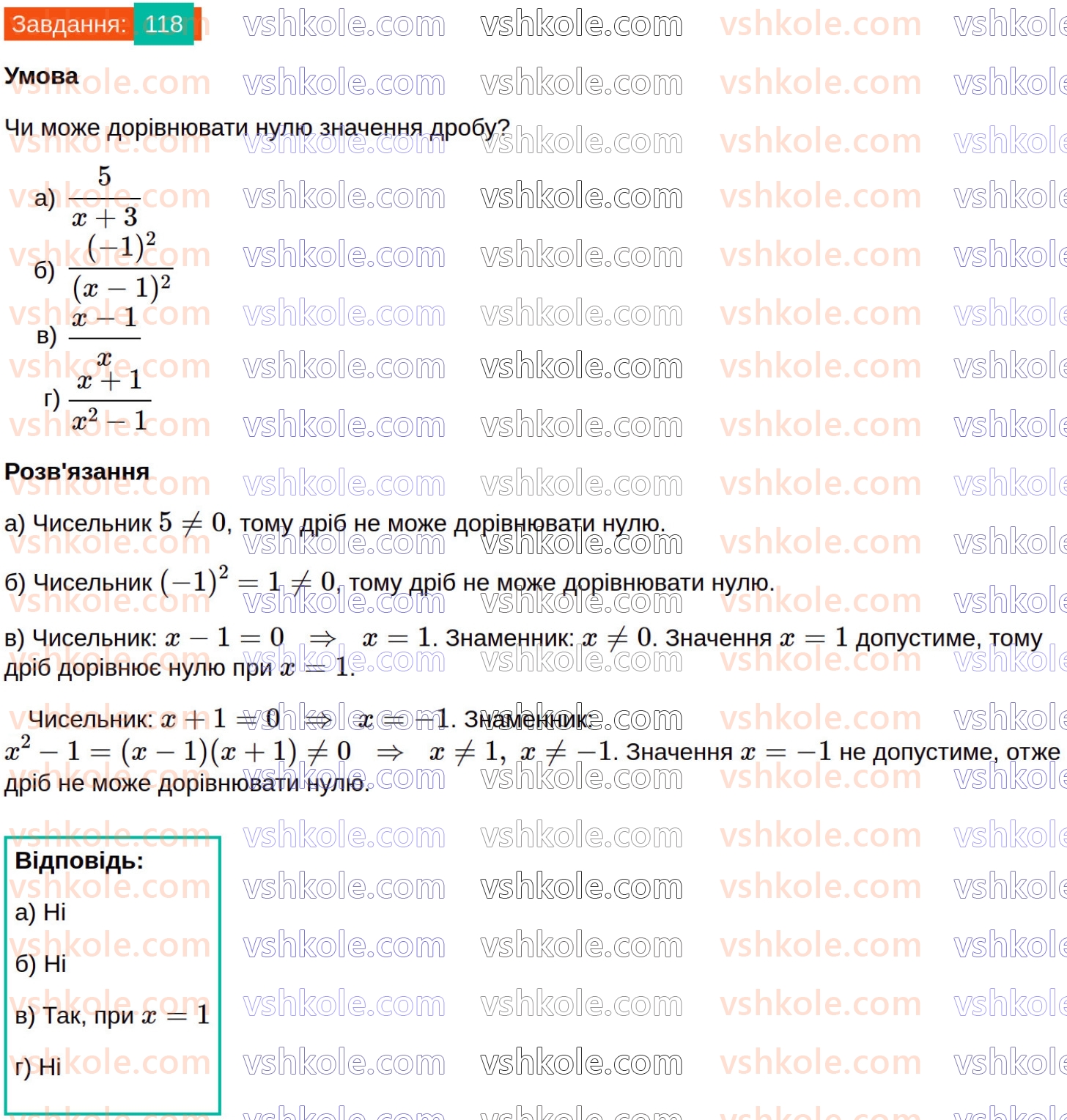 8-algebra-gp-bevz-vg-bevz-2025--rozdil-1-ratsionalni-virazi-3-ratsionalni-virazi-118.jpg