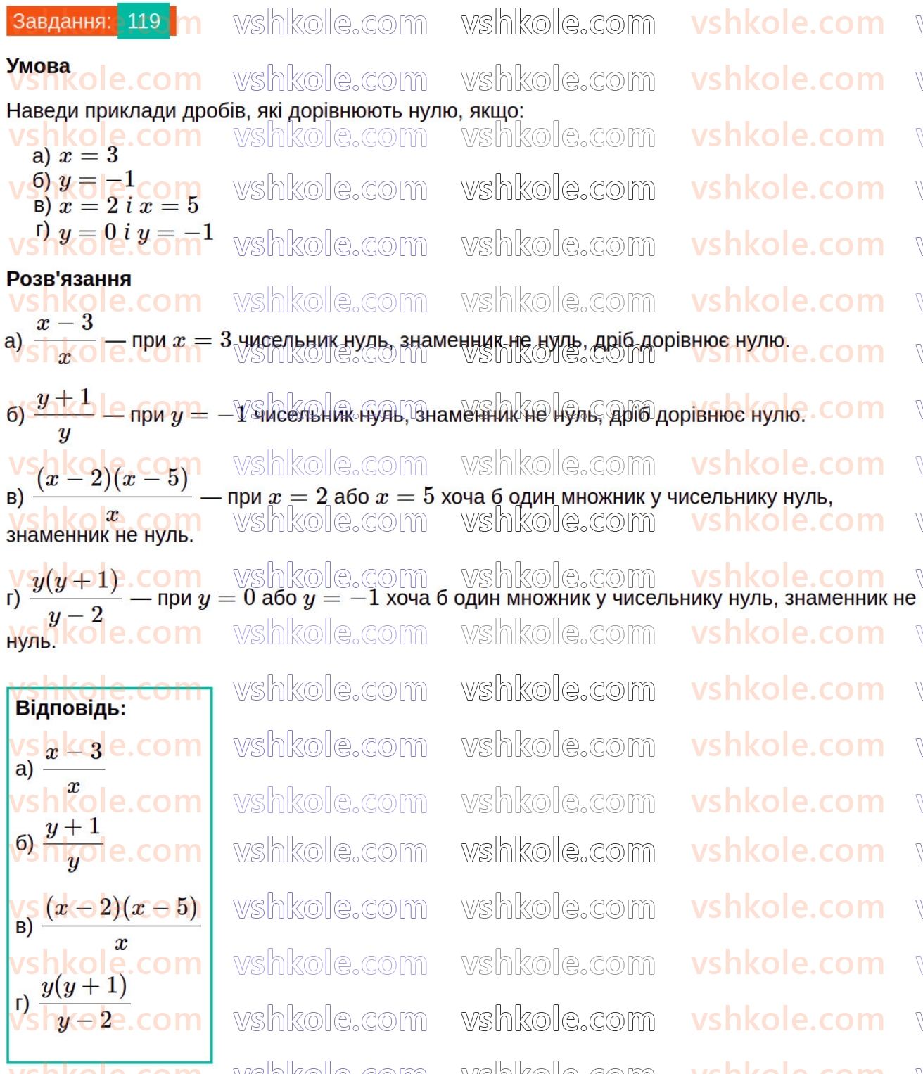 8-algebra-gp-bevz-vg-bevz-2025--rozdil-1-ratsionalni-virazi-3-ratsionalni-virazi-119.jpg
