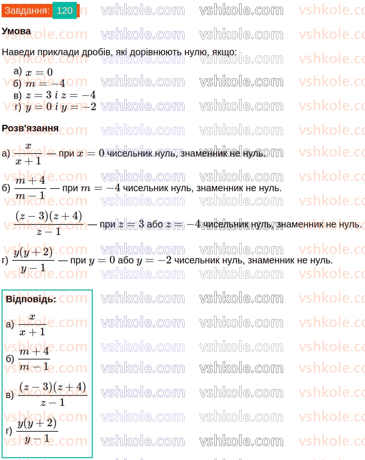 8-algebra-gp-bevz-vg-bevz-2025--rozdil-1-ratsionalni-virazi-3-ratsionalni-virazi-120.jpg