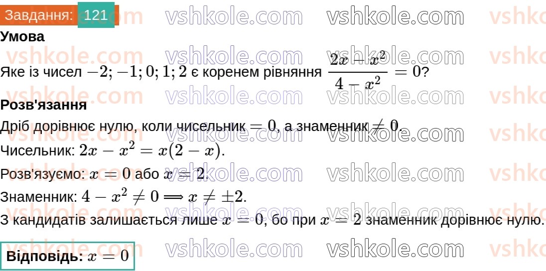 8-algebra-gp-bevz-vg-bevz-2025--rozdil-1-ratsionalni-virazi-3-ratsionalni-virazi-121.jpg