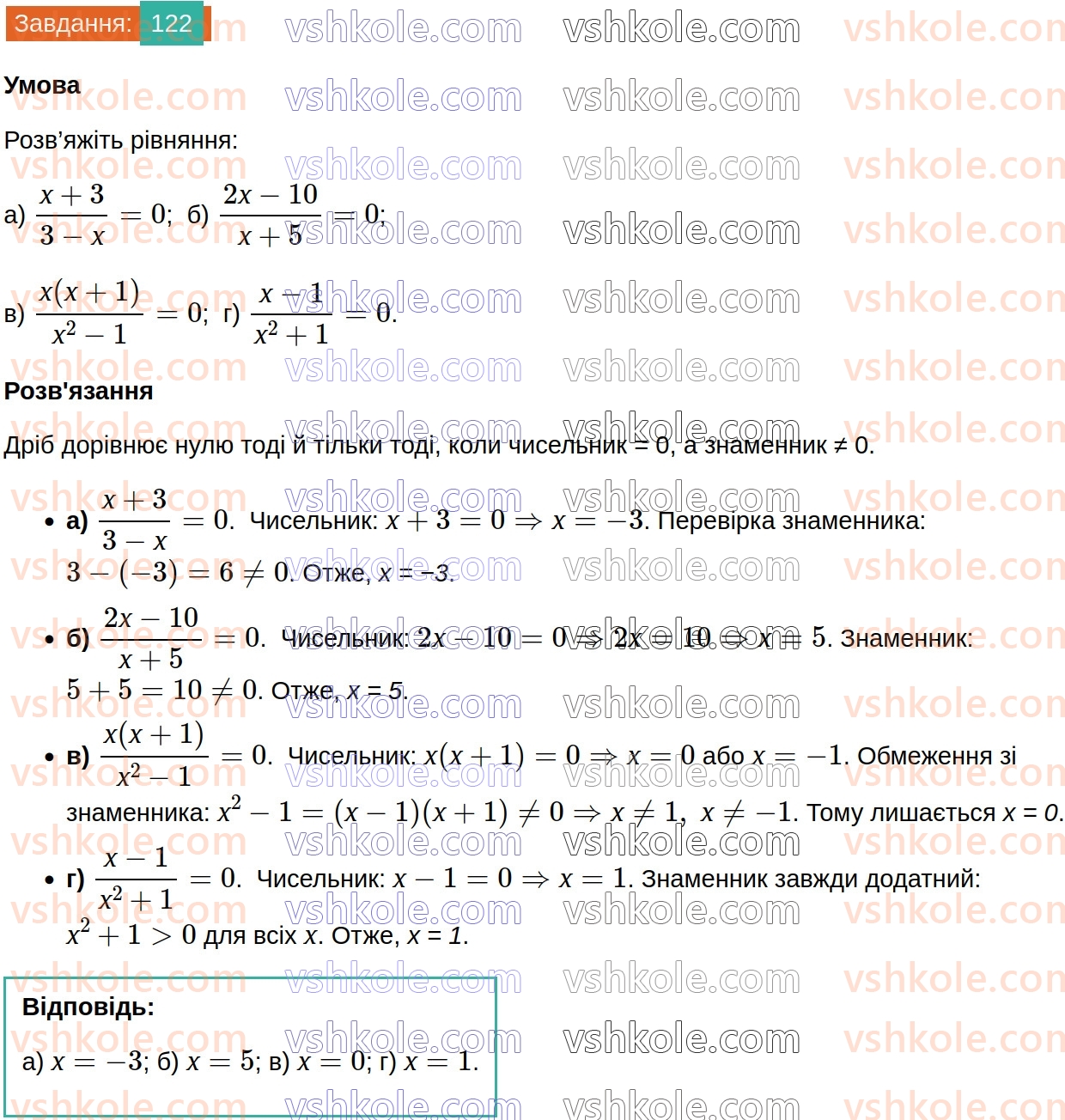 8-algebra-gp-bevz-vg-bevz-2025--rozdil-1-ratsionalni-virazi-3-ratsionalni-virazi-122.jpg