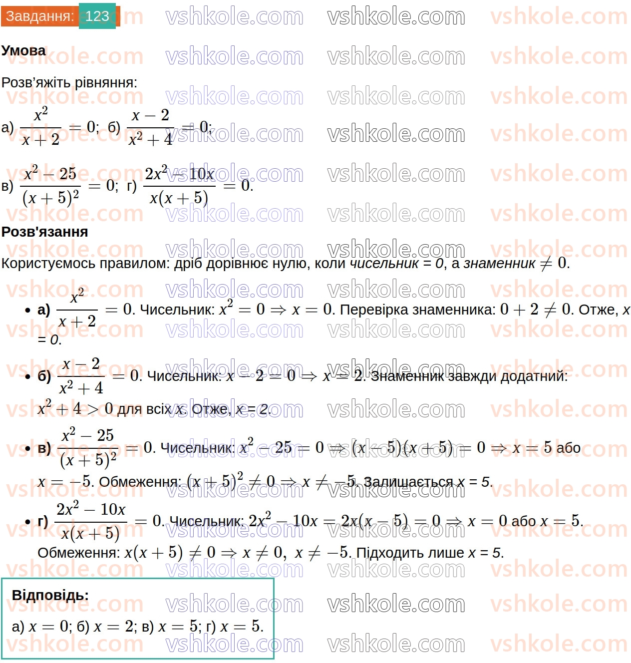 8-algebra-gp-bevz-vg-bevz-2025--rozdil-1-ratsionalni-virazi-3-ratsionalni-virazi-123.jpg