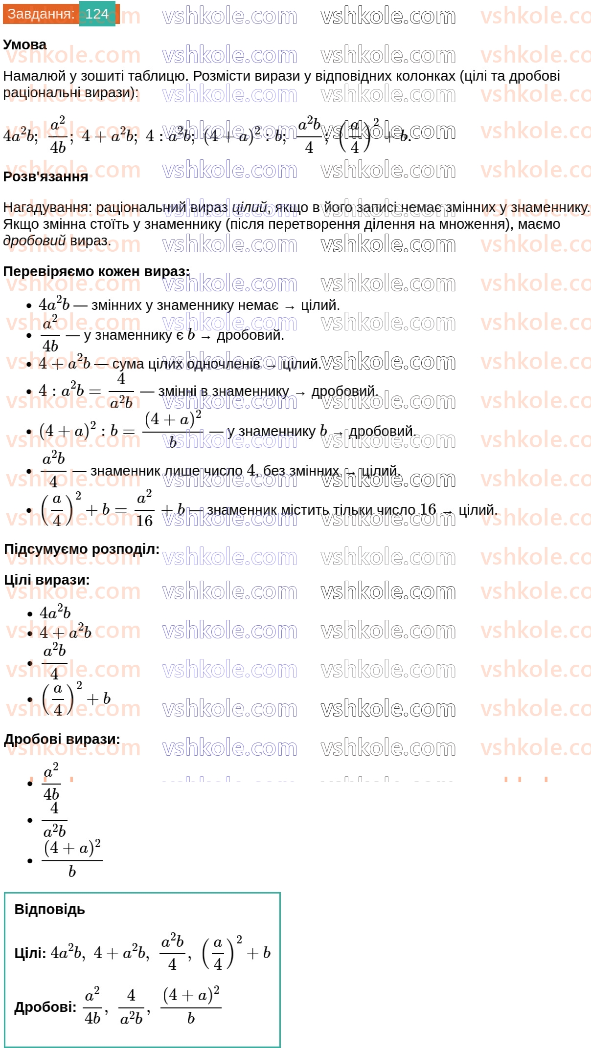 8-algebra-gp-bevz-vg-bevz-2025--rozdil-1-ratsionalni-virazi-3-ratsionalni-virazi-124.jpg
