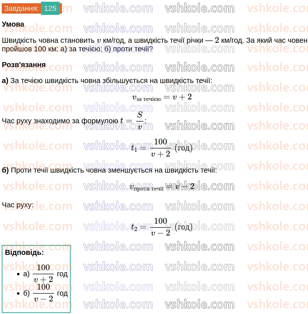 8-algebra-gp-bevz-vg-bevz-2025--rozdil-1-ratsionalni-virazi-3-ratsionalni-virazi-125.jpg