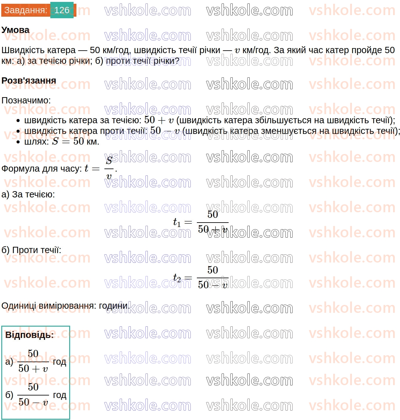 8-algebra-gp-bevz-vg-bevz-2025--rozdil-1-ratsionalni-virazi-3-ratsionalni-virazi-126.jpg