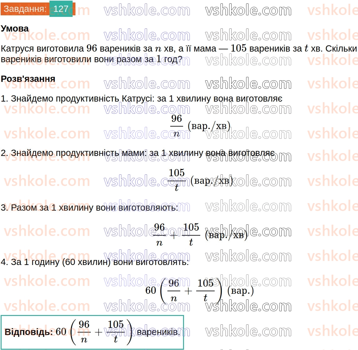 8-algebra-gp-bevz-vg-bevz-2025--rozdil-1-ratsionalni-virazi-3-ratsionalni-virazi-127.jpg