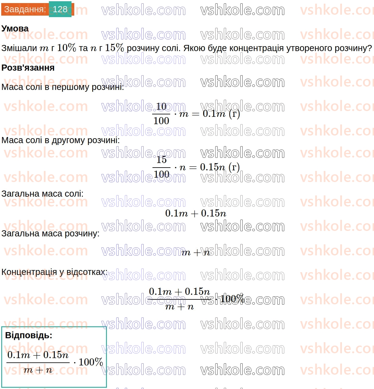 8-algebra-gp-bevz-vg-bevz-2025--rozdil-1-ratsionalni-virazi-3-ratsionalni-virazi-128.jpg