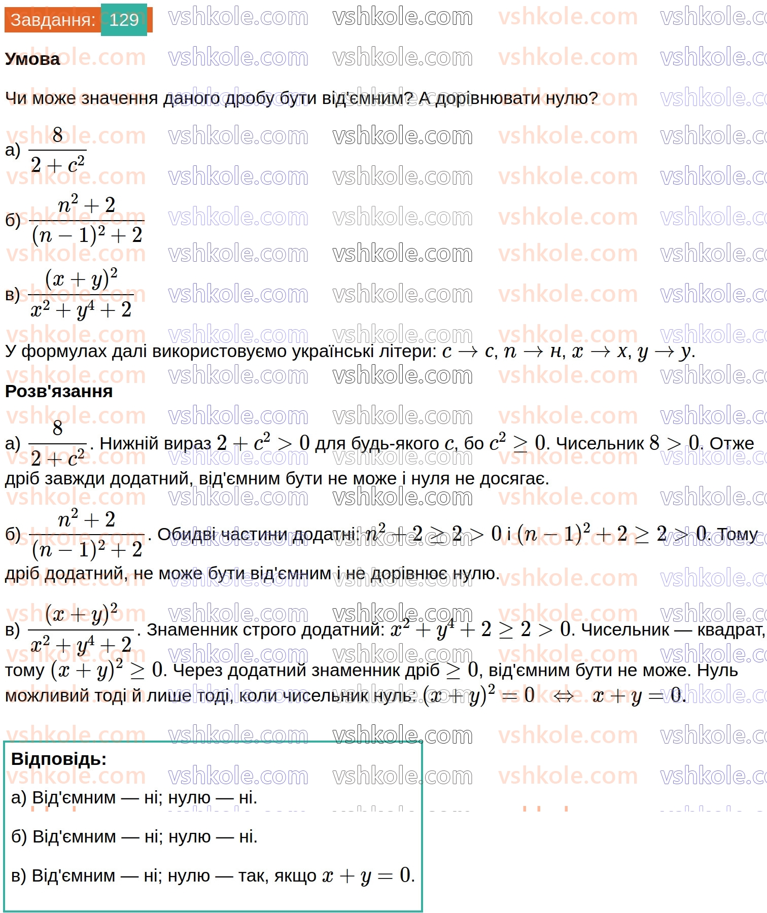 8-algebra-gp-bevz-vg-bevz-2025--rozdil-1-ratsionalni-virazi-3-ratsionalni-virazi-129.jpg