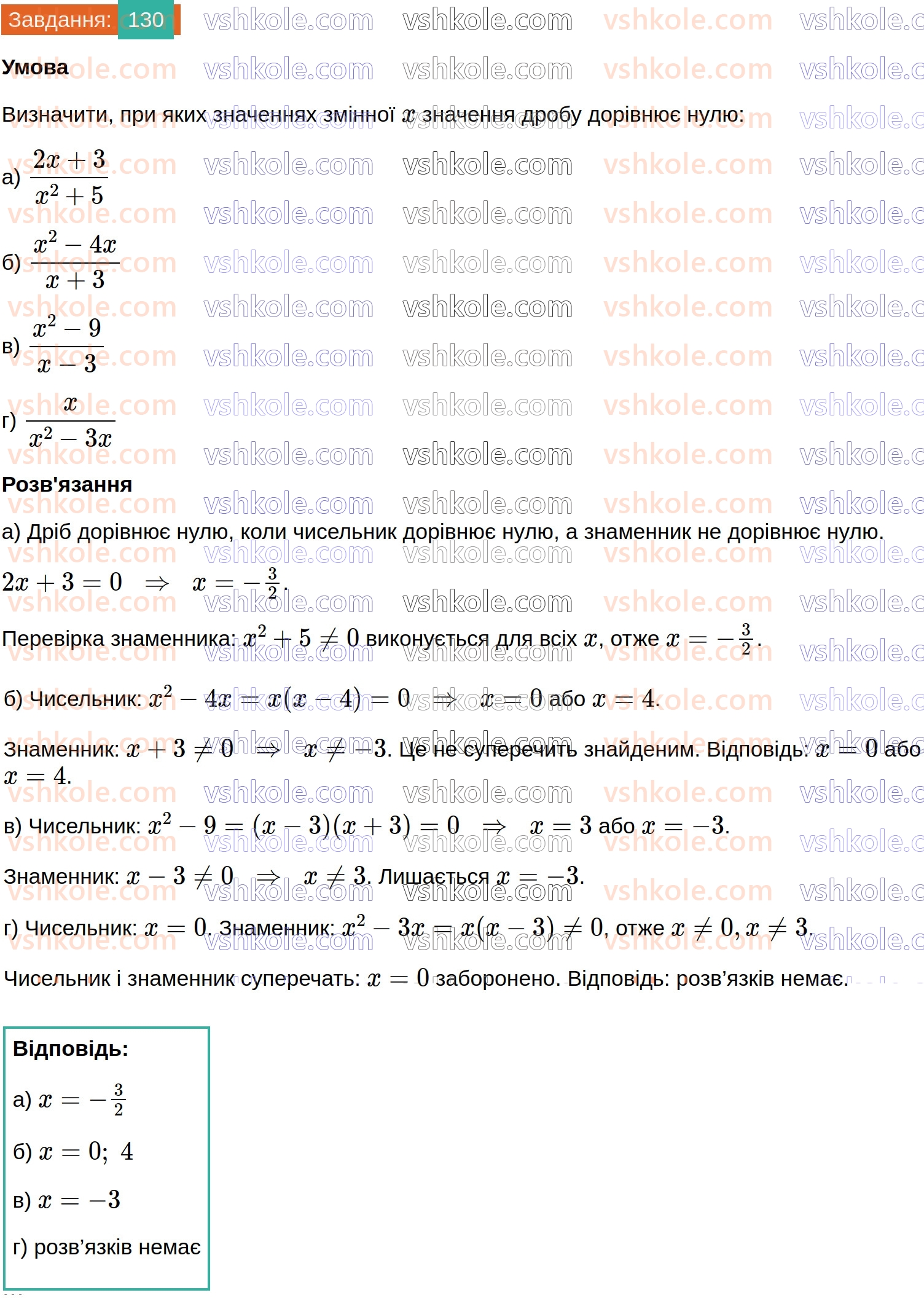 8-algebra-gp-bevz-vg-bevz-2025--rozdil-1-ratsionalni-virazi-3-ratsionalni-virazi-130.jpg
