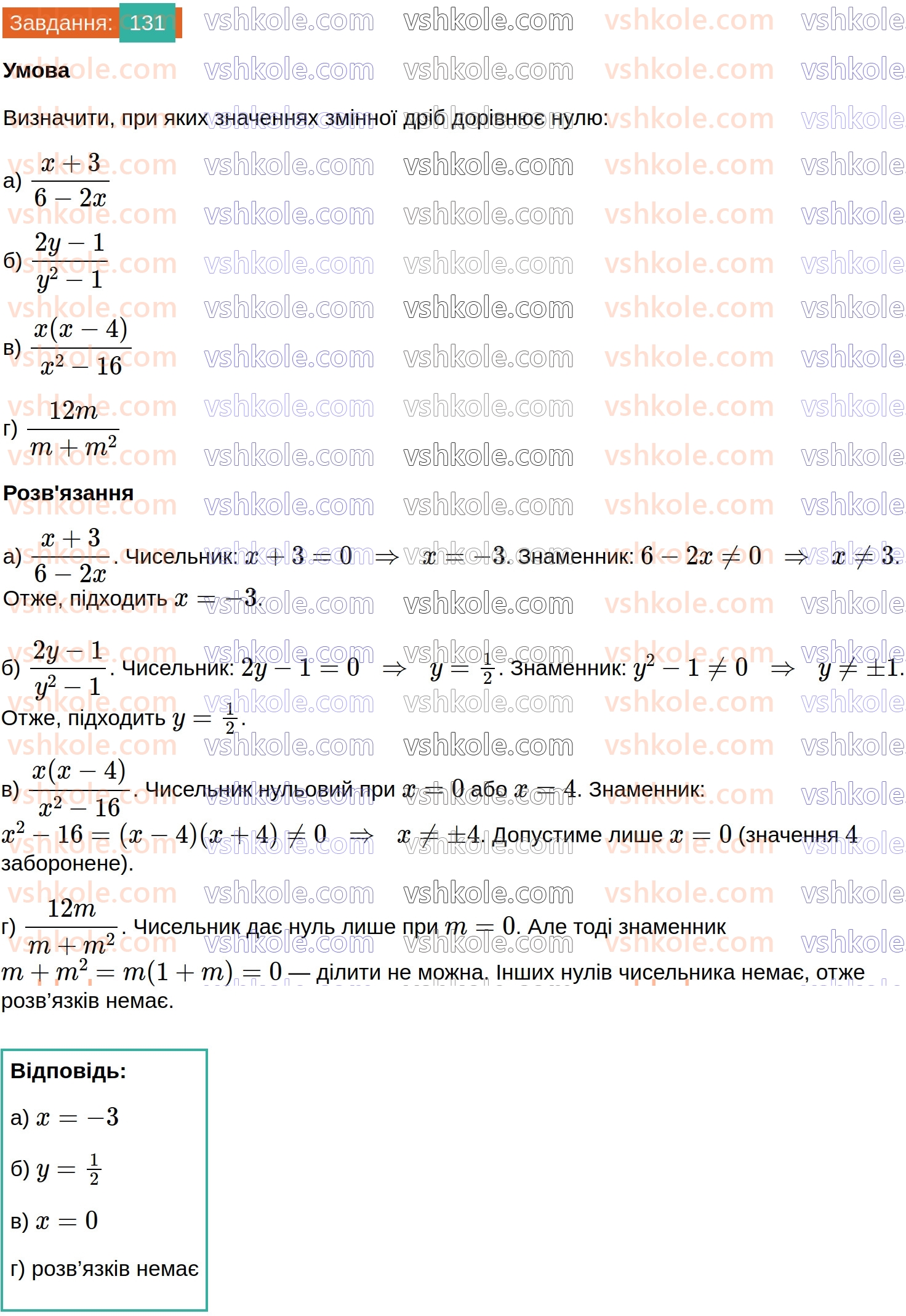 8-algebra-gp-bevz-vg-bevz-2025--rozdil-1-ratsionalni-virazi-3-ratsionalni-virazi-131.jpg