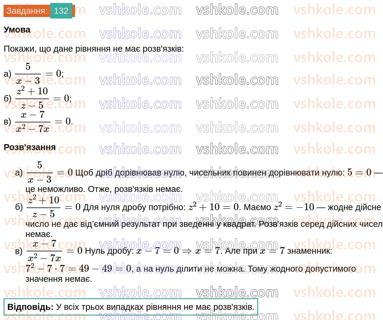 8-algebra-gp-bevz-vg-bevz-2025--rozdil-1-ratsionalni-virazi-3-ratsionalni-virazi-132.jpg