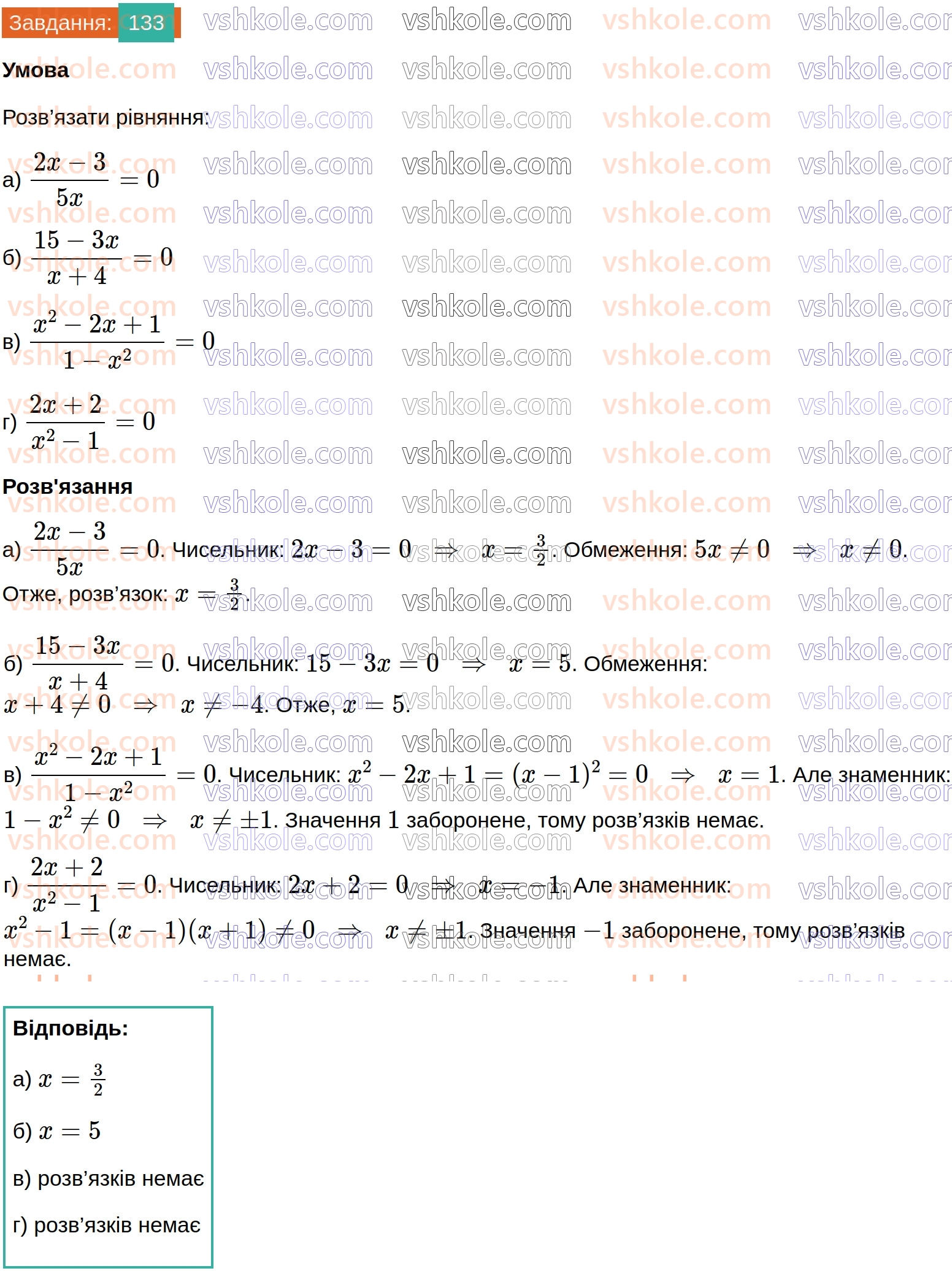 8-algebra-gp-bevz-vg-bevz-2025--rozdil-1-ratsionalni-virazi-3-ratsionalni-virazi-133.jpg